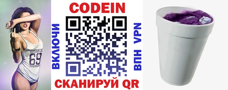 Codein напиток Lean (лин)  Сясьстрой 